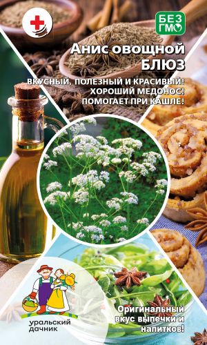 Анис овощной БЛЮЗ
