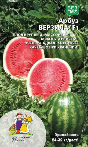 Арбуз ВЕРЗИЛА F1