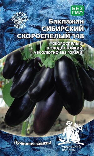 Баклажан СИБИРСКИЙ СКОРОСПЕЛЫЙ 148