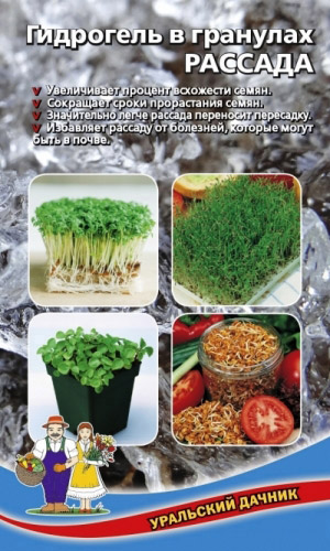 Гидрогель в гранулах РАССАДА