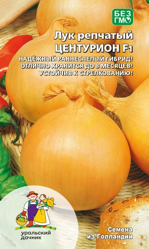 Лук репчатый ЦЕНТУРИОН F1