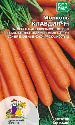 Морковь КЛАВДИЯ F1