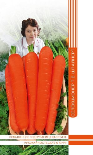 Морковь КРАСНАЯ ЗВЕЗДА коллекция Татьяны Штайнерт &mdash; Авторская селекция