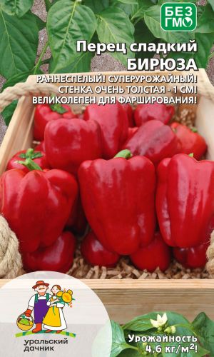 Перец БИРЮЗА