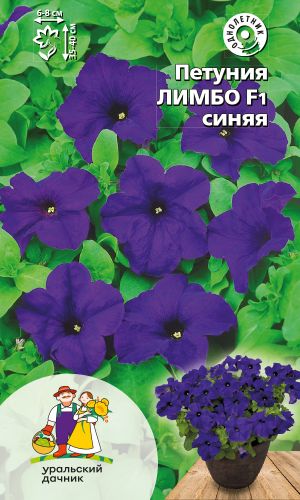 Петуния ЛИМБО F1 СИНЯЯ