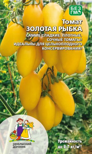 Томат ЗОЛОТАЯ РЫБКА &mdash; Самые сладкие, плотные, сочные томаты! Идеальны для цельноплодного консервирования!
