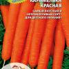Морковь КАРАМЕЛЬКА КРАСНАЯ